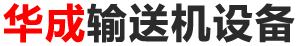 华成机械